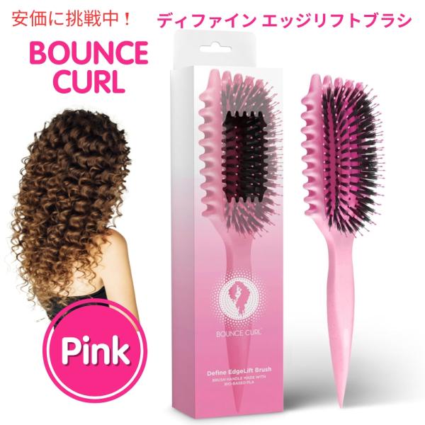【並行輸入品】Bounce Curl バウンスカール オリジナル ディファイン エッジリフト ブラシ...