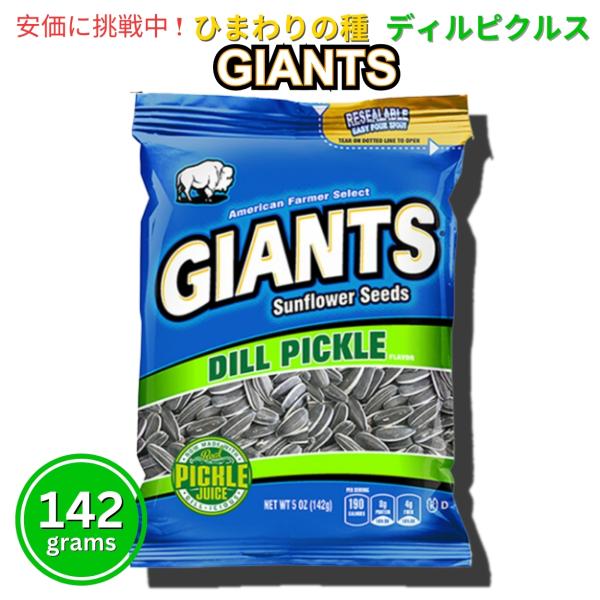【並行輸入品】Giants Sunflower Seeds ジャイアント ひまわりの種 ディルピクル...
