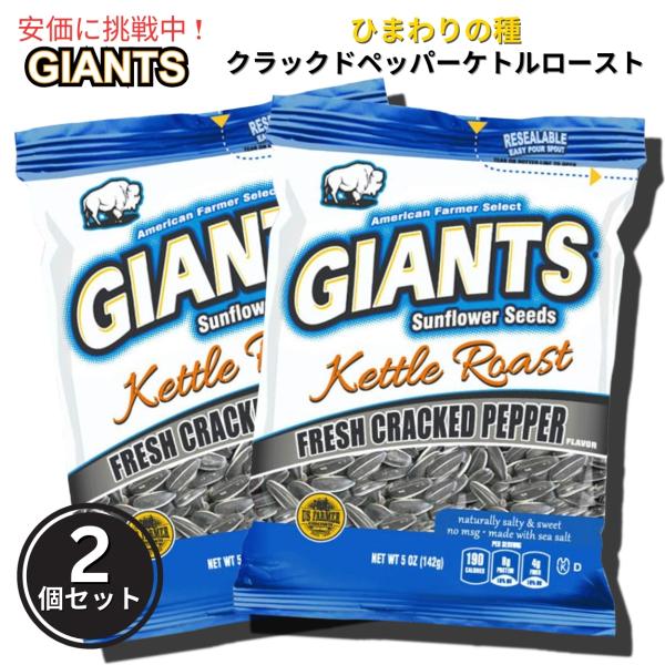 【並行輸入品】【2個セット】Giants Sunflower Seeds ジャイアント ひまわりの種...