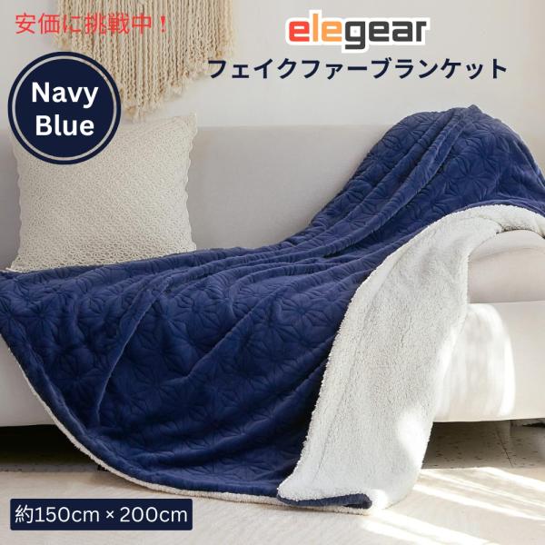 【並行輸入品】Elegear コージーで暖かいふわふわフェイクファーブランケット（ブルー）約150c...