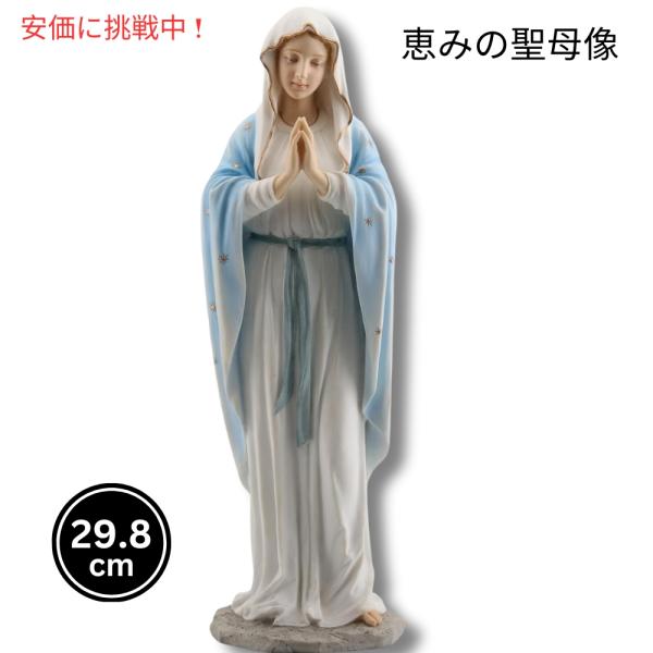 【並行輸入品】Blessed Virgin Mary 恵みの聖母マリア像 11 3/4インチ 明るい...
