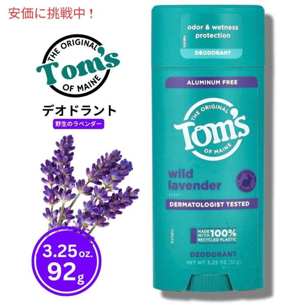 【並行輸入品】Tom’s of Maine ワイルドラベンダーデオドラント 92g Wild Lav...