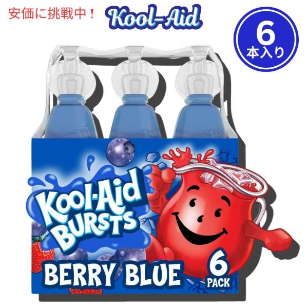 【並行輸入品】Kool-Aid クールエイド バースト ベリーブルー キッズ飲料 200mL x 6...