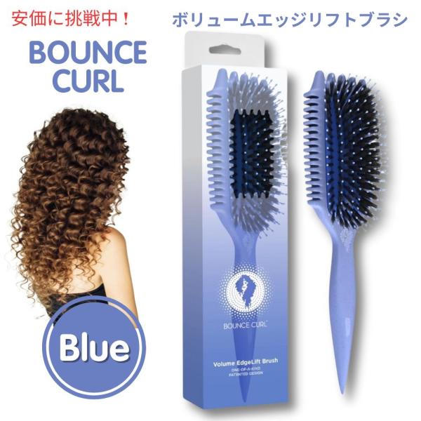 【並行輸入品】Bounce Curl バウンスカール ボリュームエッジリフトブラシ ブルー 【青】V...