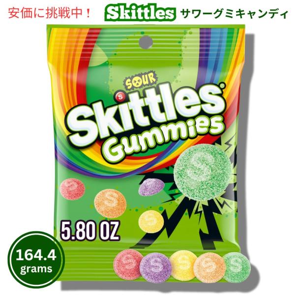 【並行輸入品】SKITTLES スキットルズ サワーグミ チューイーキャンディ 164.4g Sou...