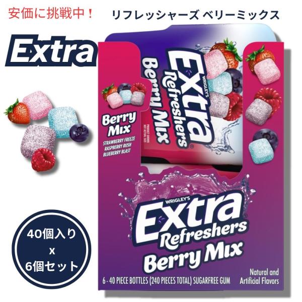 【並行輸入品】Extra エクストラリフレッシャーズ ベリーミックス チューイング 1個あたり40個...
