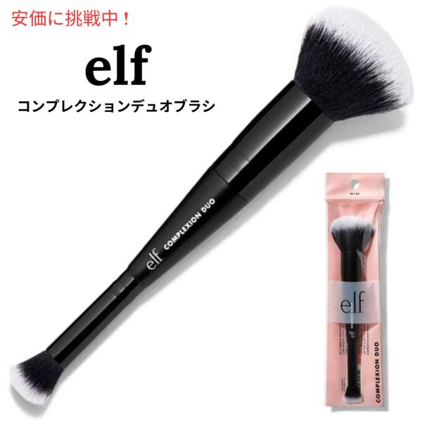 【並行輸入品】e.l.f. エルフ コンプレクションデュオブラシ Complexion Duo Br...
