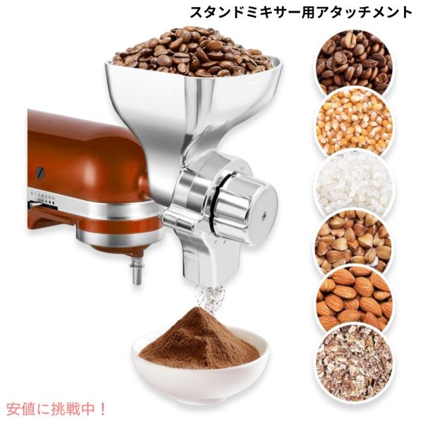 【並行輸入品】キッチンエイドスタンドミキサー用 金属製 穀物粉砕機 アタッチメント （アタッチメント...