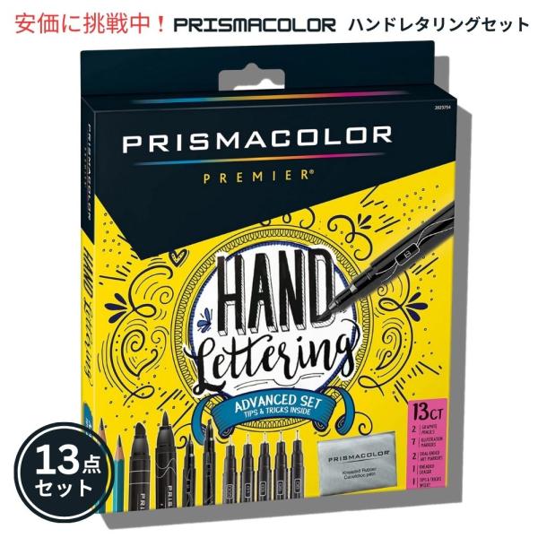 【並行輸入品】Prismacolor プリズマカラー プレミア 上級者向けハンドレタリングセット 1...