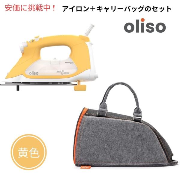 【並行輸入品】Oliso オリソ TG1600 プロプラス スマートアイロン（イエロー）&amp; キャリー...