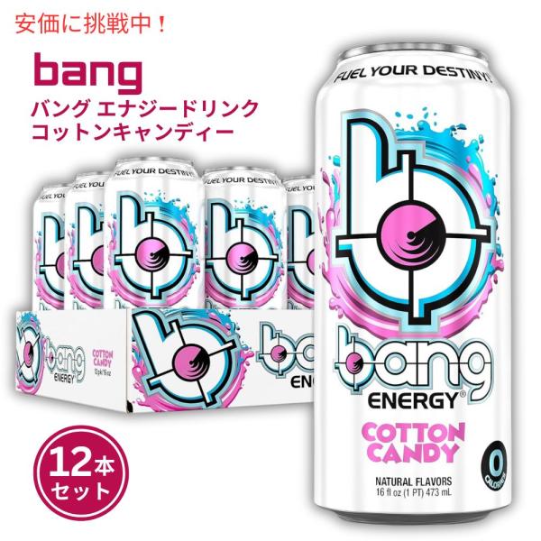 【並行輸入品】Bang バング エナジードリンク コットンキャンディー 473 ml x 12本セッ...