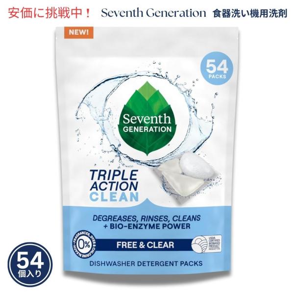 【並行輸入品】Seventh Generation セブンスジェネレーション 食器洗い機用洗剤パック...