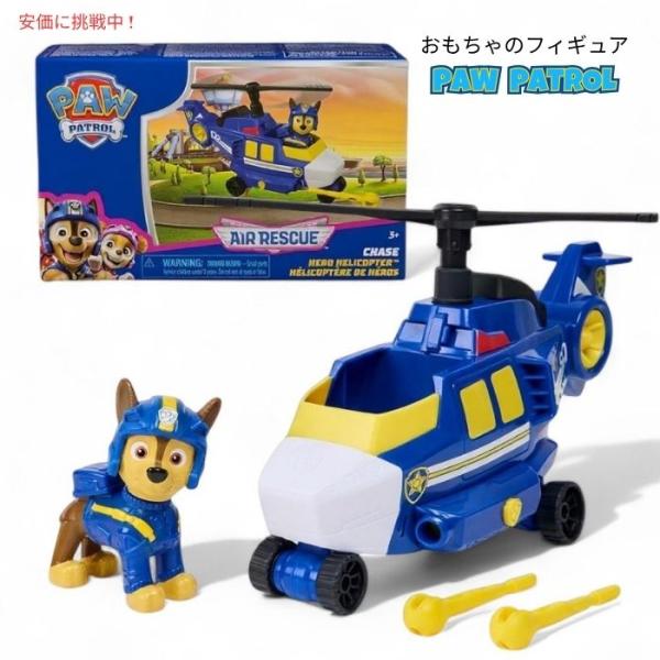 【並行輸入品】PAW Patrol パウパトロール エアレスキューチェイス アクションフィギュア＆ヒ...