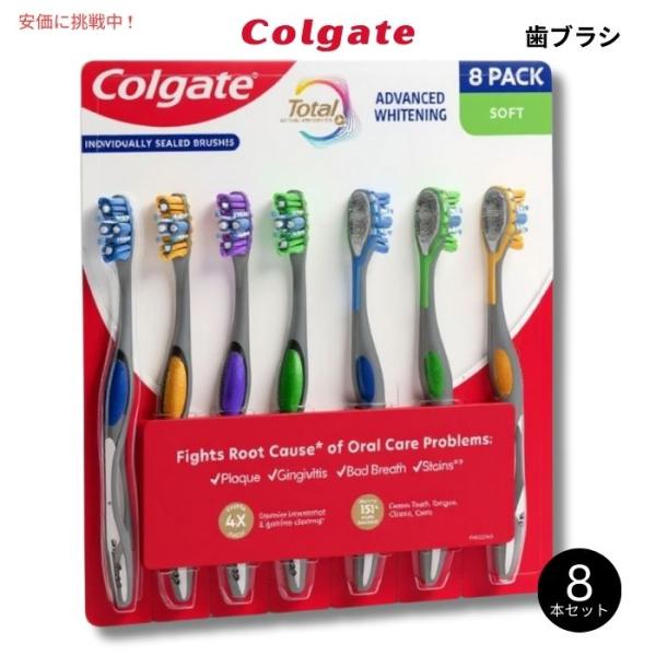 【並行輸入品】Colgate コルゲート トータル アドバンスド 歯ブラシ やわらかめ マルチカラー...