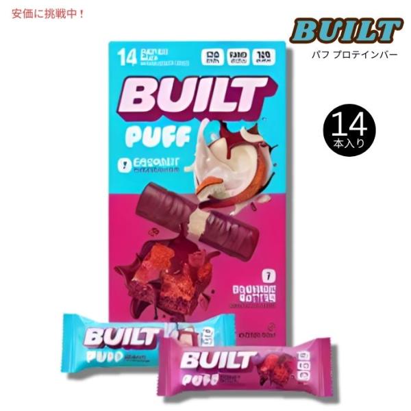 【並行輸入品】BUILT Puff ビルト パフ プロテインバー バラエティパック 1.41oz 1...