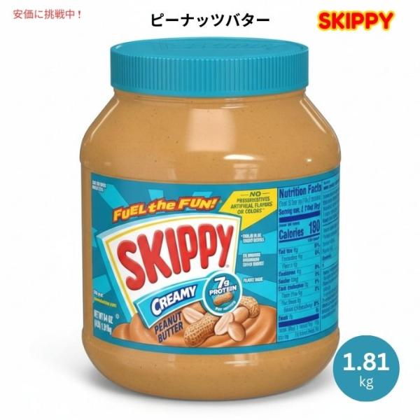 【並行輸入品】スキッピー SKIPPY クリーミー ピーナッツバター 1.81 kg Creamy ...