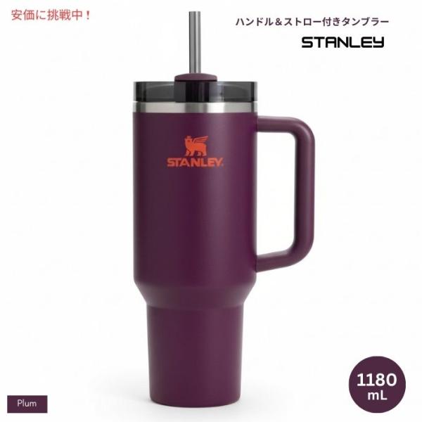 【並行輸入品】STANLEYスタンレー クエンチャーH20 タンブラー ハンドル＆ストロー付き 40...