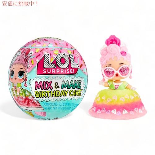【並行輸入品】LOLサプライズ LOL Surprise ミックス＆メイク バースデーケーキ トッツ...