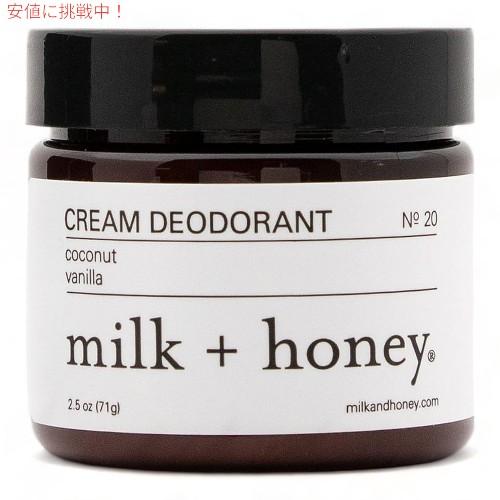 ミルク＋ハニー milk + honey アルミフリー クリーム デオドラント ココナッツバニラ  ...