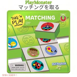 プレイモンスター テイク プレイ マッチングゲーム PlayMonster Take N Play Matching Game｜drplus