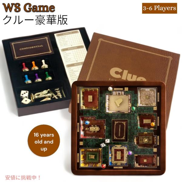 クルー 豪華版ボードゲーム Clue Luxury Edition Board Game