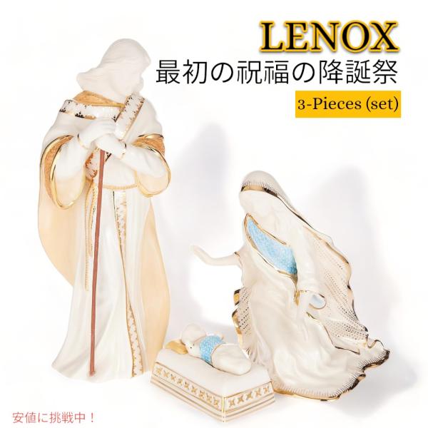 【並行輸入品】レノックス Lenox ファースト ブレッシング 陶磁器 彫像 ホーリーファミリー 3...