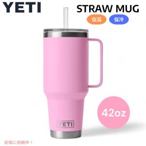 YETI ランブラー 42オンス ストローマグ ストローパワー ピンク YETI Rambler 42oz Straw Mug With Straw Power Pink
