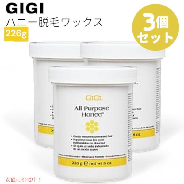 【並行輸入品】【3個セット】GIGI オールパーパス ハニーワックス マイクロウェーブ All Pu...