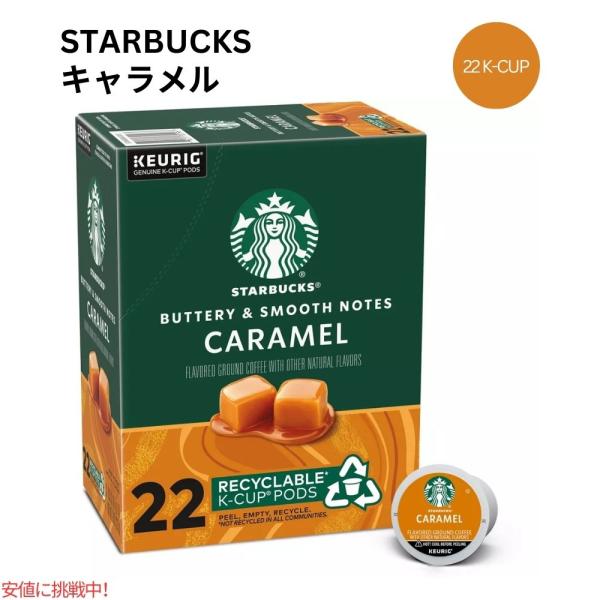 キューリグ Kカップ スターバックス キャラメルコーヒー 22 Kカップ Starbucks K-c...