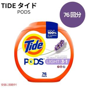 タイド Tide ポッズ ライト 3 in 1 ラベンダーの香り 76個 PODS Light 3 ...
