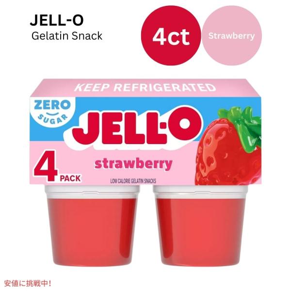 ジェロ― カップス ストロベリー 12.5オンス JELL-O Cups Strawberry 12...