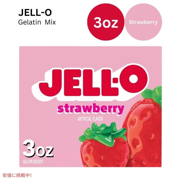 【並行輸入品】ジェロー JELL-O ゼラチン ストロベリー 85g 粉末ゼラチン 粉ゼラチン St...