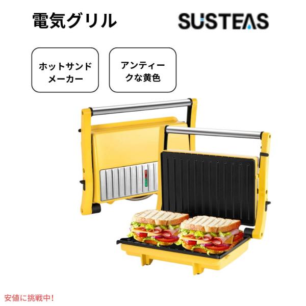 【並行輸入品】サステアス Susteas 3-in-1 ホットサンドメーカー ノンスティック イエロ...