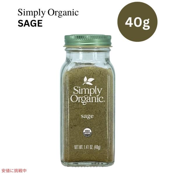 【並行輸入品】シンプリーオーガニック Simply Organic オーガニック セージ グラウンド...