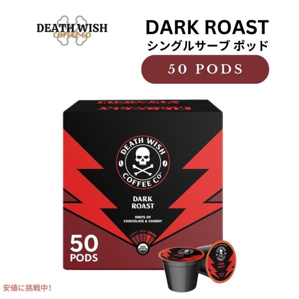 デスウィッシュコーヒー Death Wish Coffee Co. キューリグ Kカップ シングルサ...