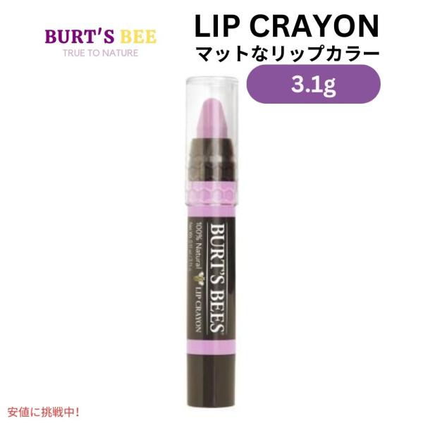 Burt&apos;s Bees バーツビーズ リップクレヨン カロライナコースト Lip Crayon #4...