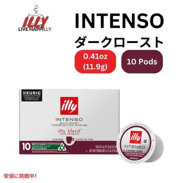 【並行輸入品】キューリグ Kカップ イリーコーヒー Illy Coffee インテンソ ダークロース...