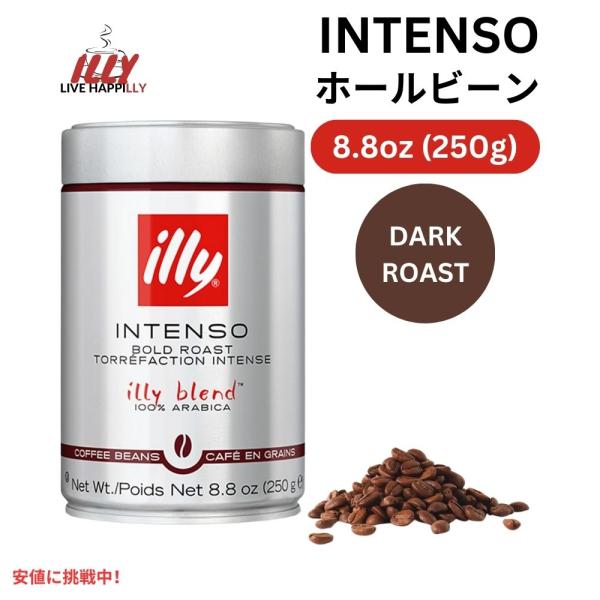 【並行輸入品】illy イリー ホールビーンコーヒー [インテンソ ダークロースト] 250g コー...