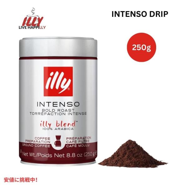 【並行輸入品】イリー ドリップコーヒー 豆 粉  インテンソ ダークロースト 8.8オンス 挽き豆 ...