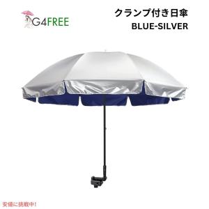 【並行輸入品】G4Free UPF 50+ 調節可能 クランプオン パラソル ブルー/シルバー UVカット 日傘 パラソル ゴルフ傘 UPF 50+ Universal Clamp On