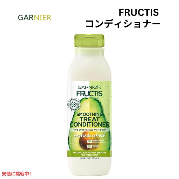 【並行輸入品】Garnier Fructis ガルニエ スムージング トリートメント コンディショナ...