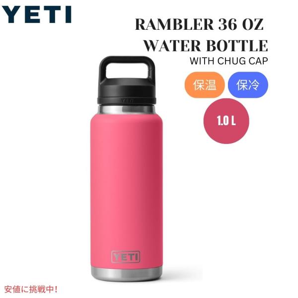 【並行輸入品】YETI イエティ ランブラー 36オンス 水筒 チャグキャップ付き トロピカルピンク...