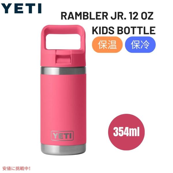 【並行輸入品】YETI イエティ ランブラー ジュニア 12ozキッズボトル トロピカルピンク RA...