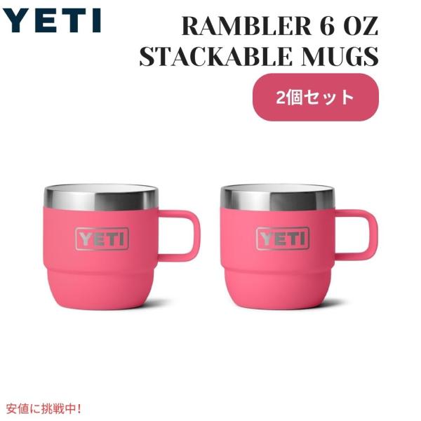 【2個セット】YETI イエティ ランブラー 6オンス スタッキングマグ トロピカルピンク Ramb...