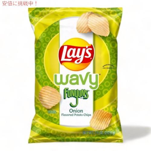 Lay&apos;s レイズ ポテトチップス ウェイビー ファニオン 玉ねぎ風味 212g Wavy Funy...