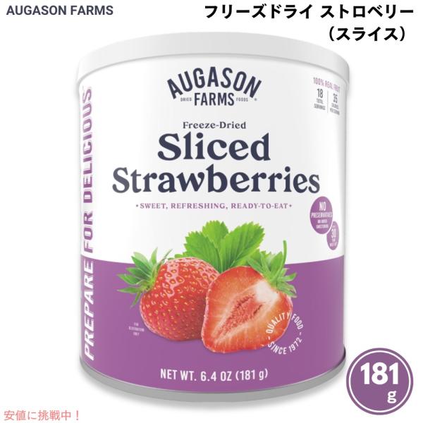 【並行輸入品】Augason Farms フリーズドライ スライス ストロベリー 181g 5-11...