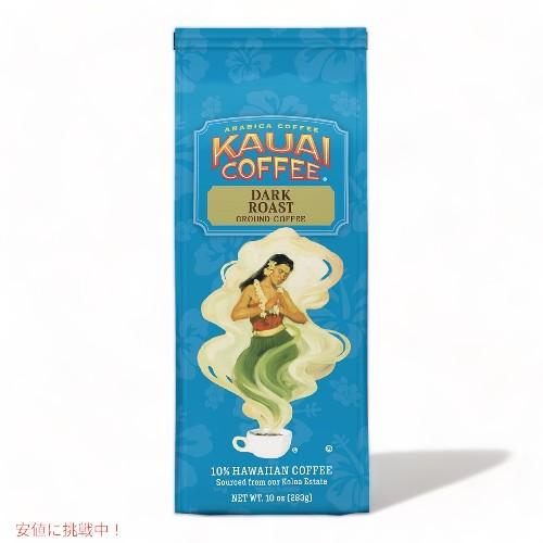 【並行輸入品】Kauai Coffee カウアイコーヒー コロアエステート ダークロースト グラウン...