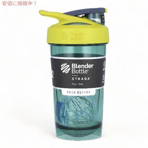 【並行輸入品】BlenderBottle ブレンダーボトル ストラーダ シェイカーカップ 710ml...
