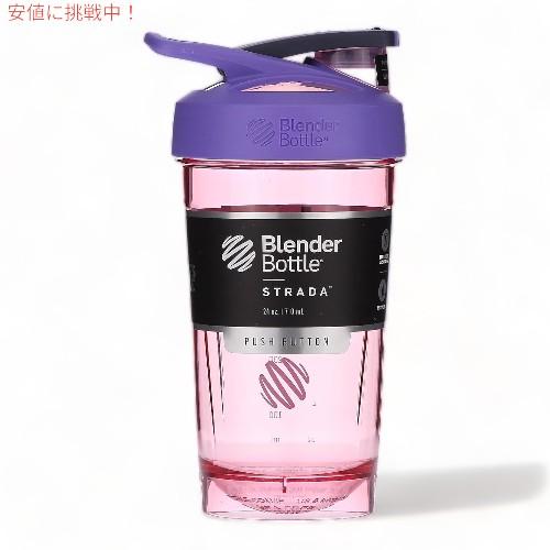 BlenderBottle ブレンダーボトル ストラーダ シェイカーカップ 710ml [パープル]...