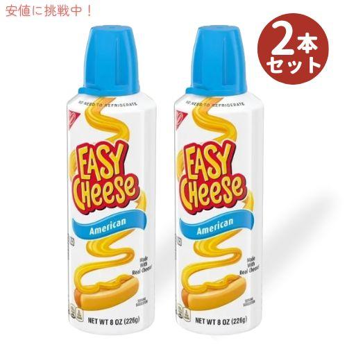 【2本セット】Nabisco ナビスコ イージーチーズ アメリカンチーズ味 226グラム Easy ...